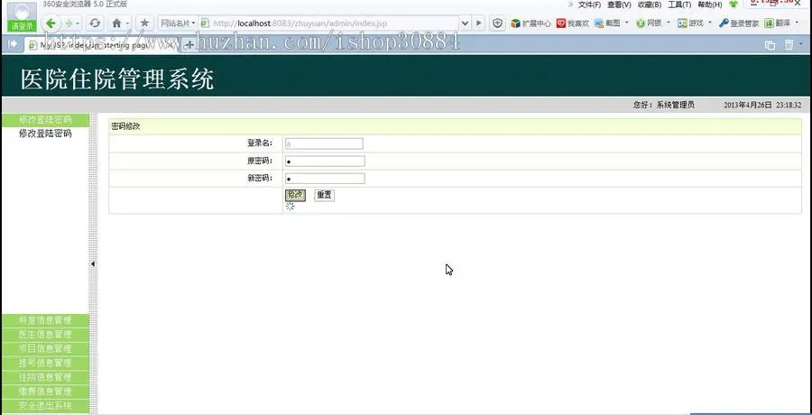 JAVA JSP SSH医院住院管理系统（毕业设计）