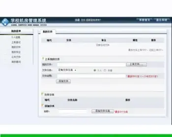 蓝色漂亮 学校电脑计算机机房管理系统ASP网站源码XYM536 ASP+ACC