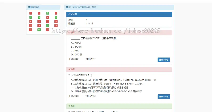 基于jsp+mysql+Spring+mybatis的SSM在线考试管理系统eclipse源码代码 - 源码码头 