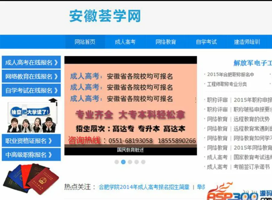 PHP安徽荟学网整站源码