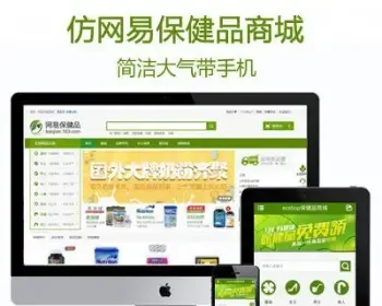 ecshop网易保健品商城网站源码 茶叶生鲜水果医药商城网站模版