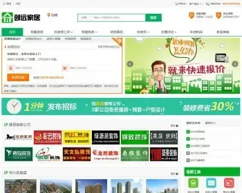 PHP家居装修装饰网站源码V6.0多城市+仿土巴兔模版