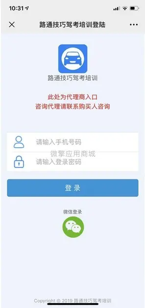 基础微信版路通技巧驾考培训1.0.8微信公众号 驾照考试培训系统源码