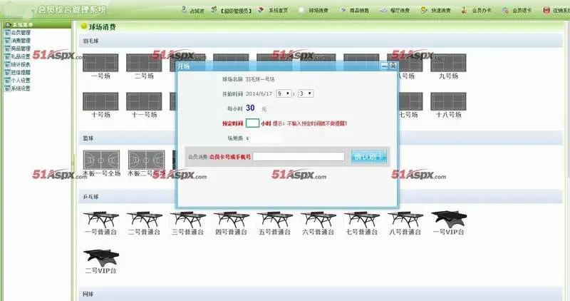 asp.net体育馆综合会员管理系统源码体育场馆娱乐运动场娱乐项目收费会员管理系统源码