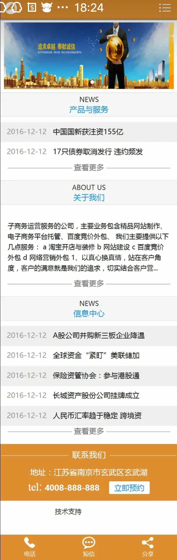 （带手机版数据同步）金融股票类网站源码 金融商品交易中心类网站织梦模板