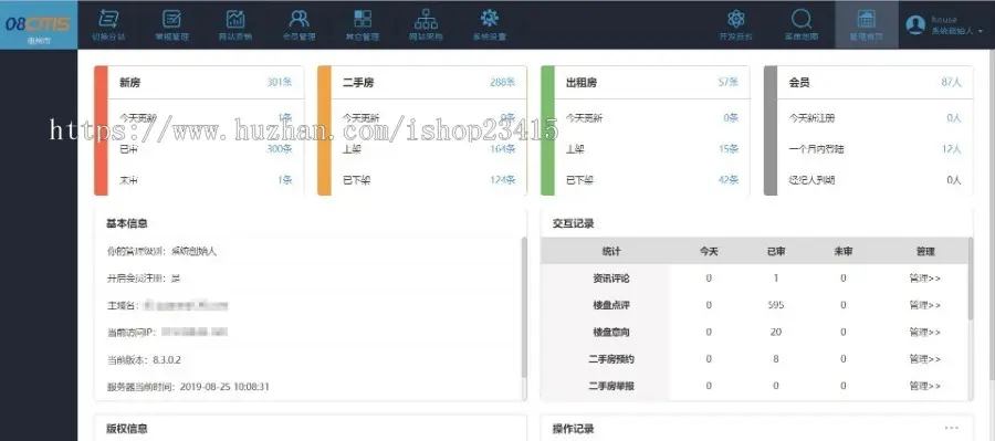 08cms房产系统8.5无域名限制版链家模板两套支持主程序更新