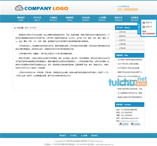 企业网站源码模板，ASP.NET 带后台完整功能 企业站模板