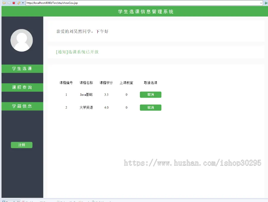 基于jsp+mysql的JSP学生选课信息管理系统eclipse源码代码 