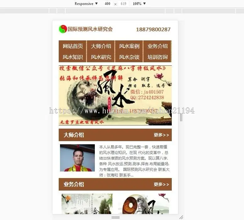 织梦易经风水网站模板源码测字易经协会培训 带移动端