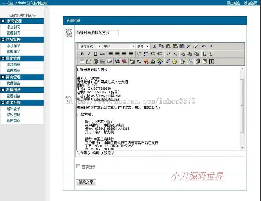 古朴漂亮 名家画廊 艺术作品展示系统网站源码880109 ASP带后台