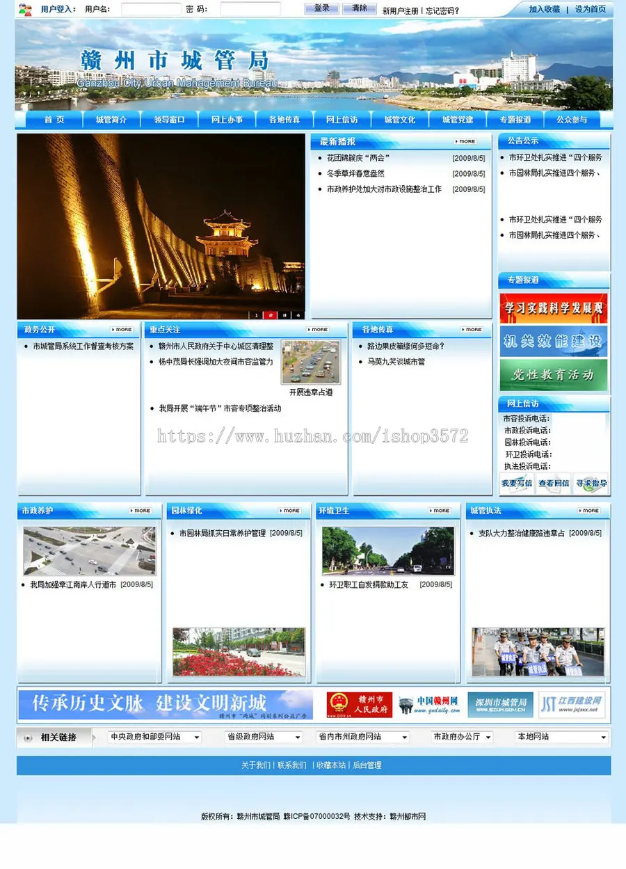 蓝色漂亮 地方城管局政府部门建站系统网站源码XYM068 ASP+ACC