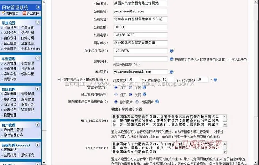 规整漂亮 汽车销售公司网站 4S店建站系统网站源码XYM014 ASP+ACC