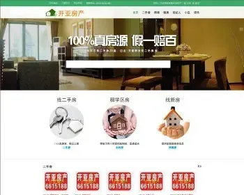 仿链家网房产中介系统 房产中介源码 大气 绿色