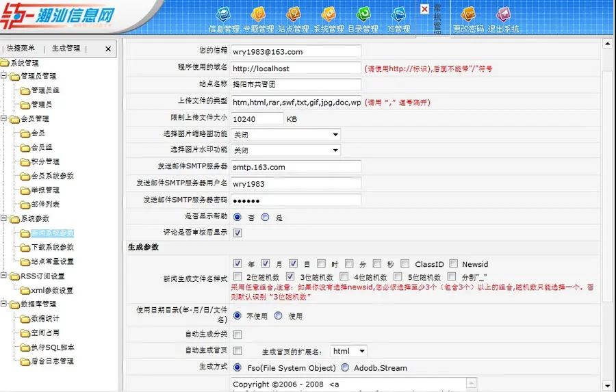 漂亮可生成静态 地方共青团团委建站系统网站源码XYM071 ASP+ACC