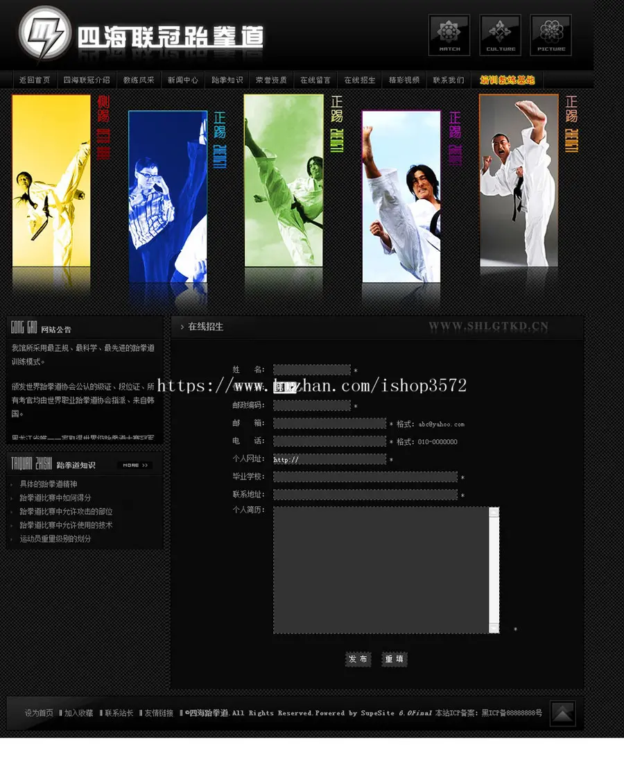 黑色个性 跆拳道培训学校网站 健身机构建站源码880625 ASP+ACCE 