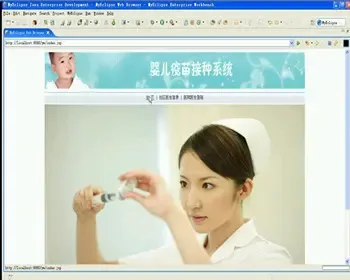 JAVA JSP MYSQL婴幼儿疫苗接种系统 （毕业设计） 源代码 论文