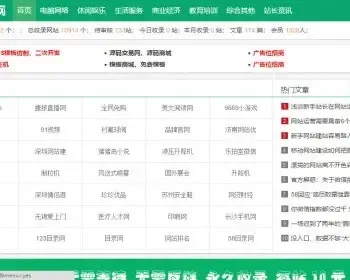 2018绿色帝国cms内核网址导航分类目录网站程序源码