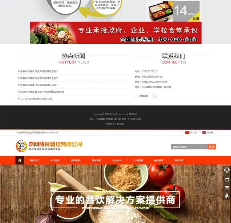 橙色响应式 html5企业网站源码asp.net餐饮大气手机自适应带后台