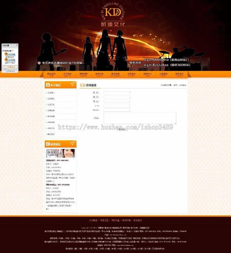 音乐培训、吉他培训、声乐培训、唱歌培训、钢琴培训郑州凯迪文化传播网站源码