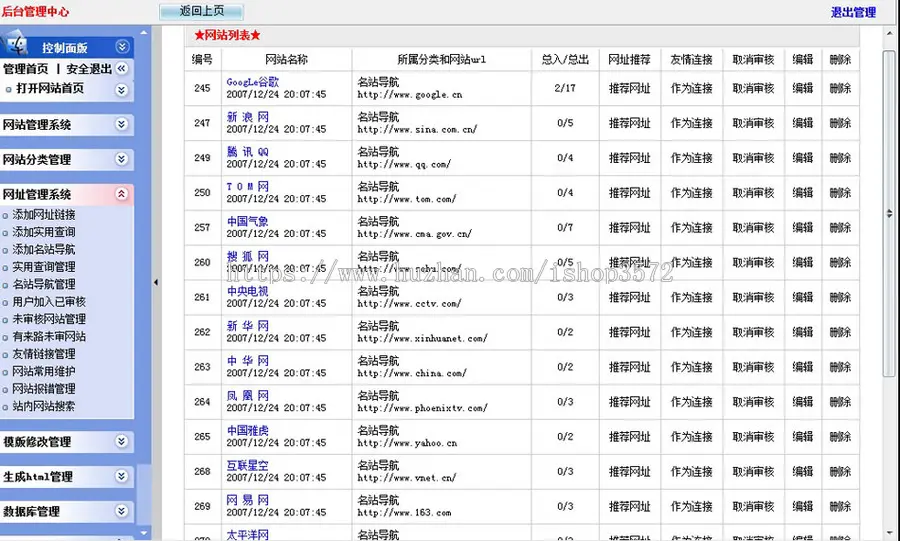 带来路排行生成静态 交换链接网址导航系统网站源码XYM235 ASP+AC