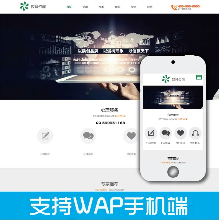 教育心理咨询医疗企业网站 自适应式手机网站程序源码帝国CMS模板