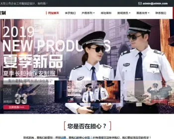 响应式工作服设计定制类网站源码 HTML5服装正装定做网站织梦模板（自适应手机版）