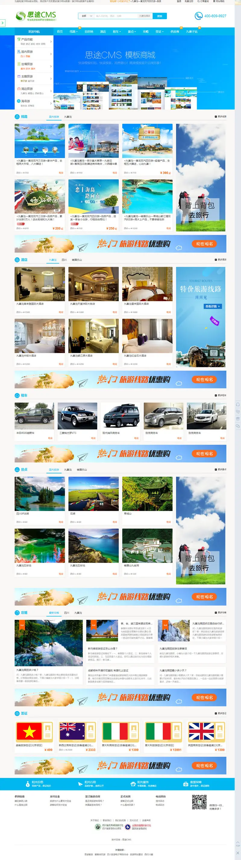 思途CMS5.0旅游网站系统源码PC+WAP手机版+微信端无限制版 