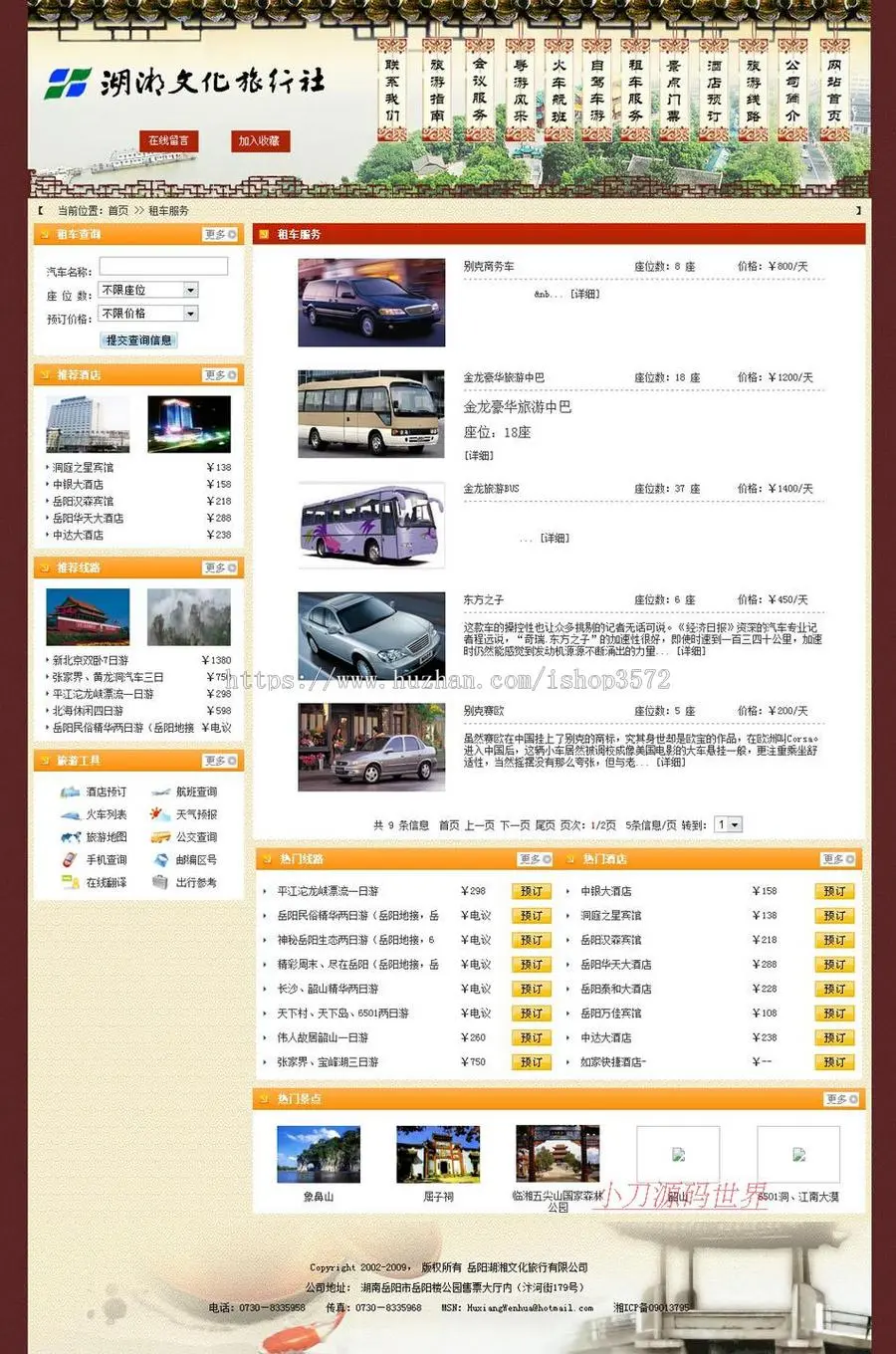 古朴漂亮 旅行社网站 旅游服务企业建站系统源码XYM222 ASP+ACC