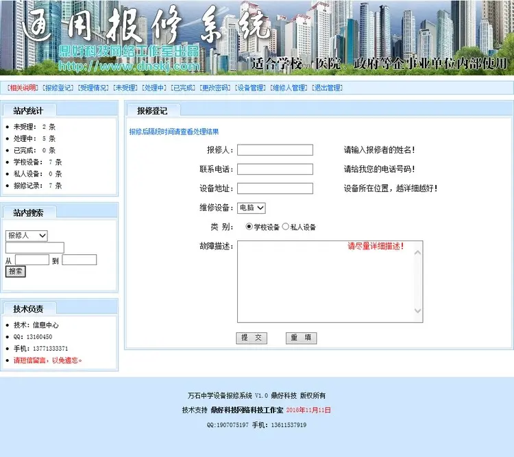 设备网上报修系统asp报修网站报修源码设备报修系统模板