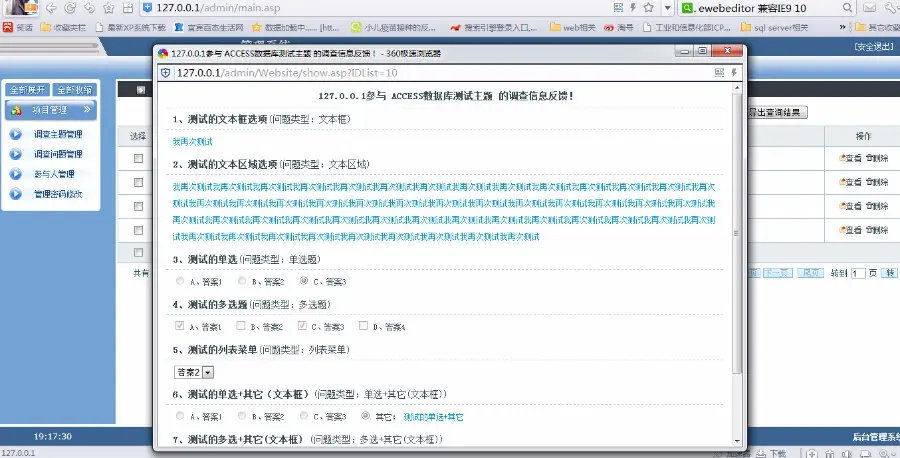 问卷调查毕业设计源码,asp问卷调查系统源码,企业问卷调查 带手机