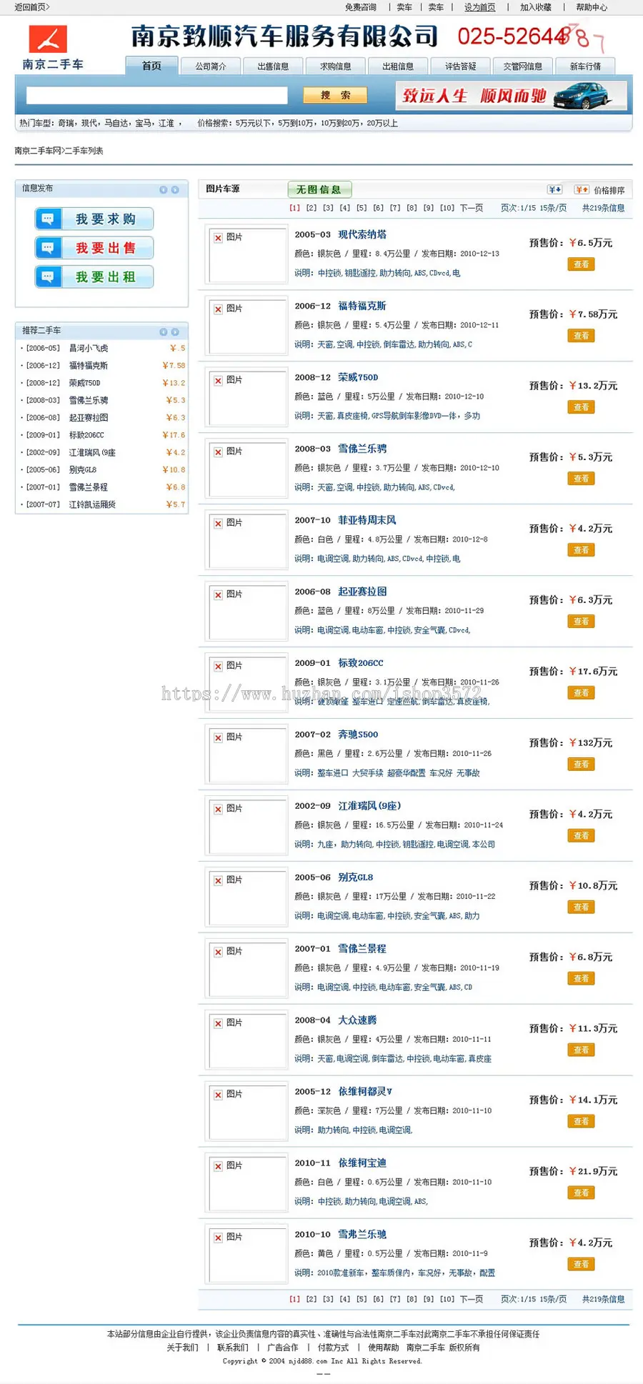 地方二手车汽车租赁销售信息平台系统网站源码XYM057 ASP+ACC