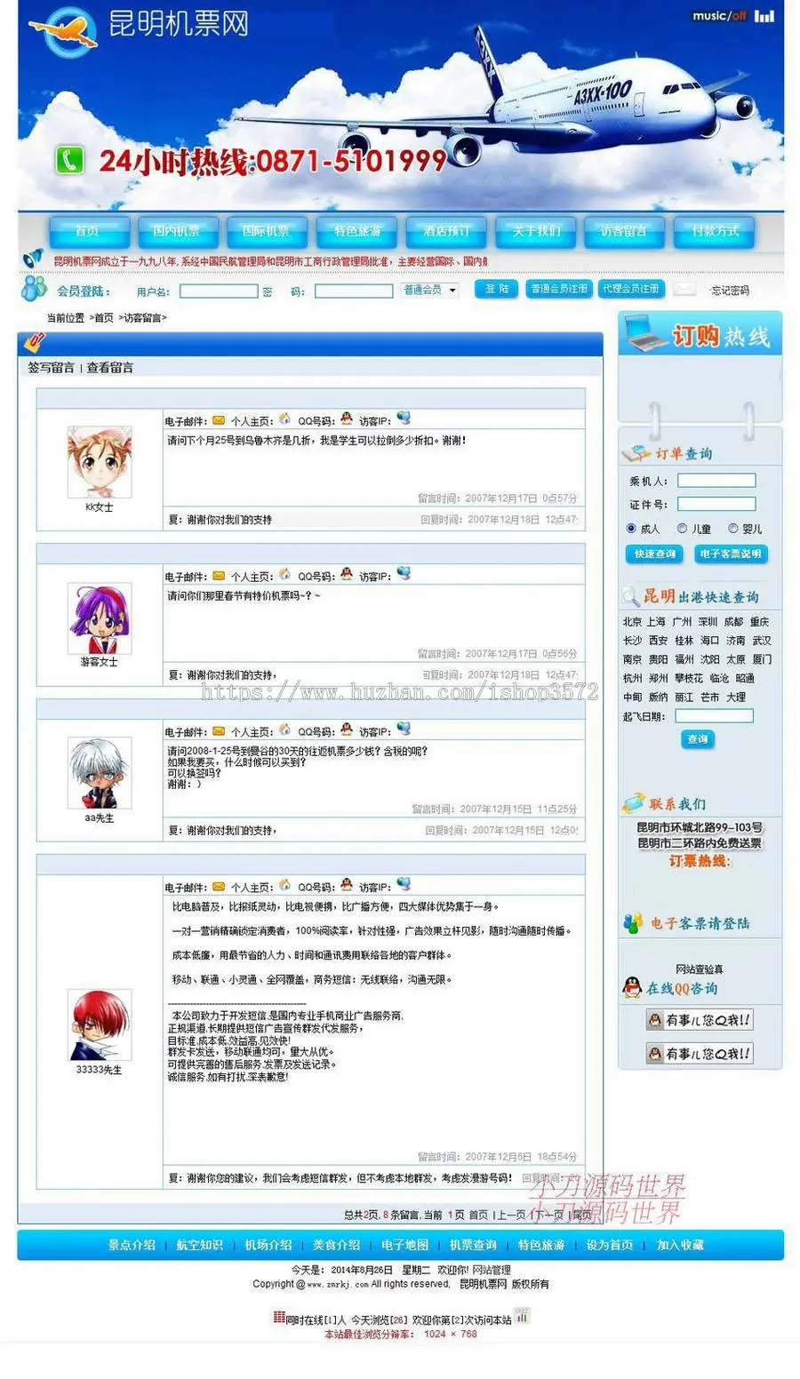 蓝色漂亮 飞机票预订售平订票销台系统网站源码XYM022 ASP+ACC 