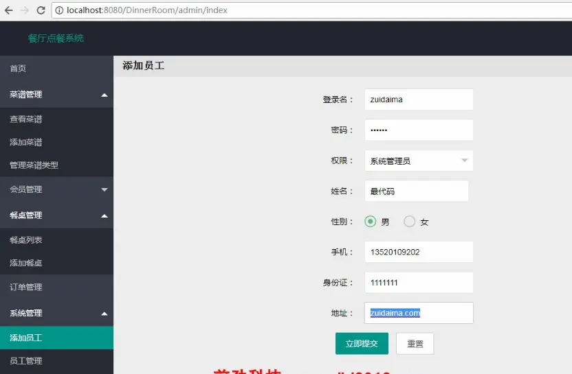 jsp SSH spring Struts hibernate bootstrap 餐厅点餐前源码 