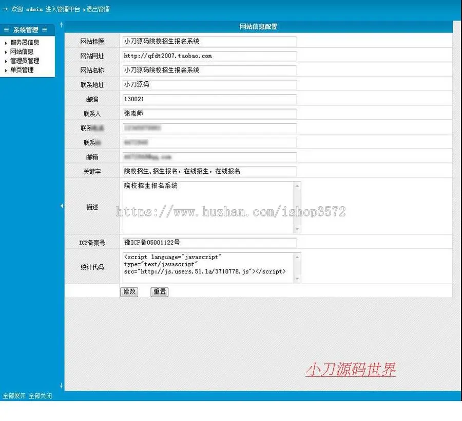 蓝色漂亮 院校在线招生报名管理系统ASP网站源码XYM540 ASP+ACC