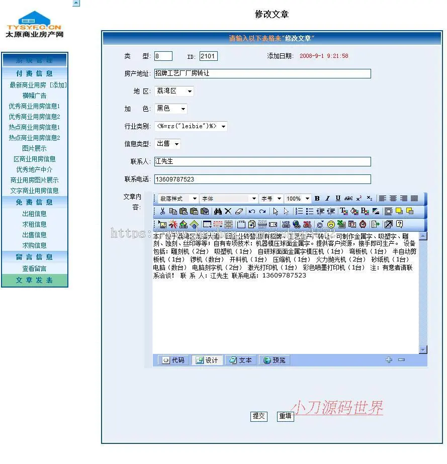 厂房商铺商业房产出租出售信息平台系统网站源码n0842 ASP+ACC