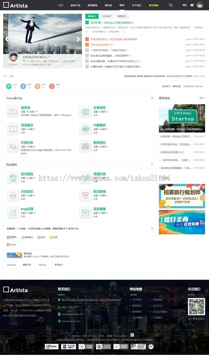 discuz模板 Artista企业公司 dz企业模板宽屏 GBK+UTF8 dz模板 