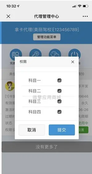 基础微信版路通技巧驾考培训1.0.8微信公众号 驾照考试培训系统源码