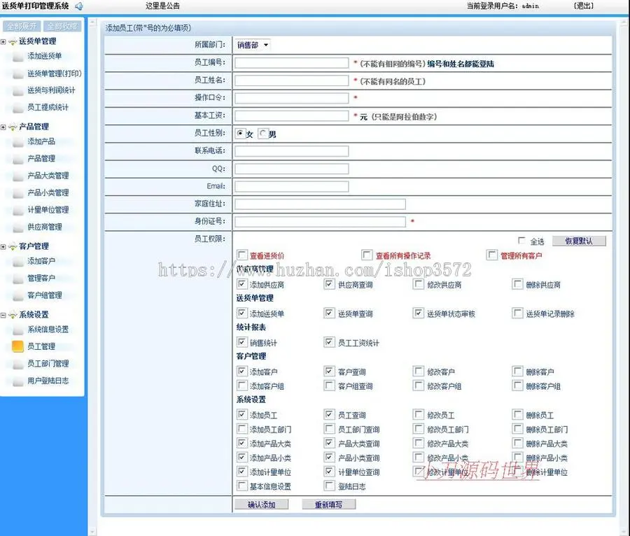 公司企业送货单在线打印管理系统ASP网站源码XYM537 ASP+ACCESS 