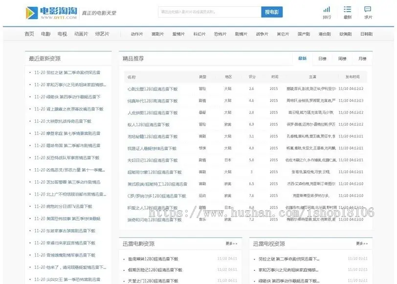 帝国CMS内核92GAME仿电影淘淘源码 BT电影资源下载网站源码 带采集 