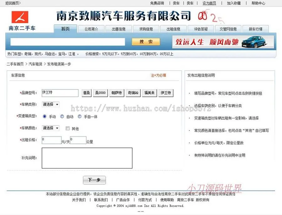 地方二手车汽车租赁销售信息平台系统网站源码XYM057 ASP+ACC