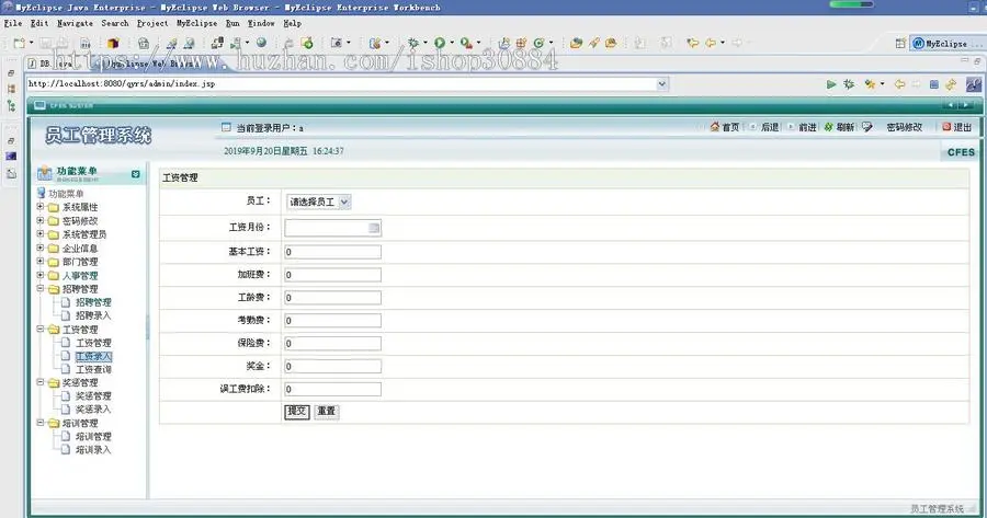 JAVA JSP企业员工管理系统（毕业设计）