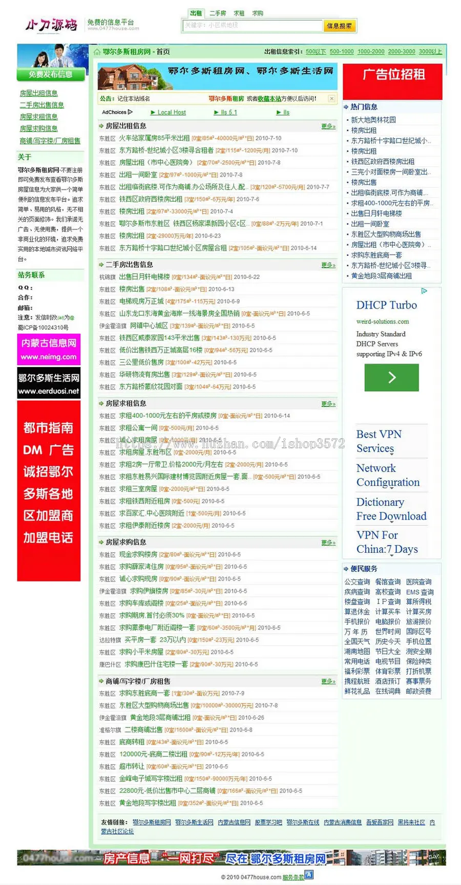 可生成静态 二手房出租出售信息平台系统网站源码XYM313 ASP+ACC