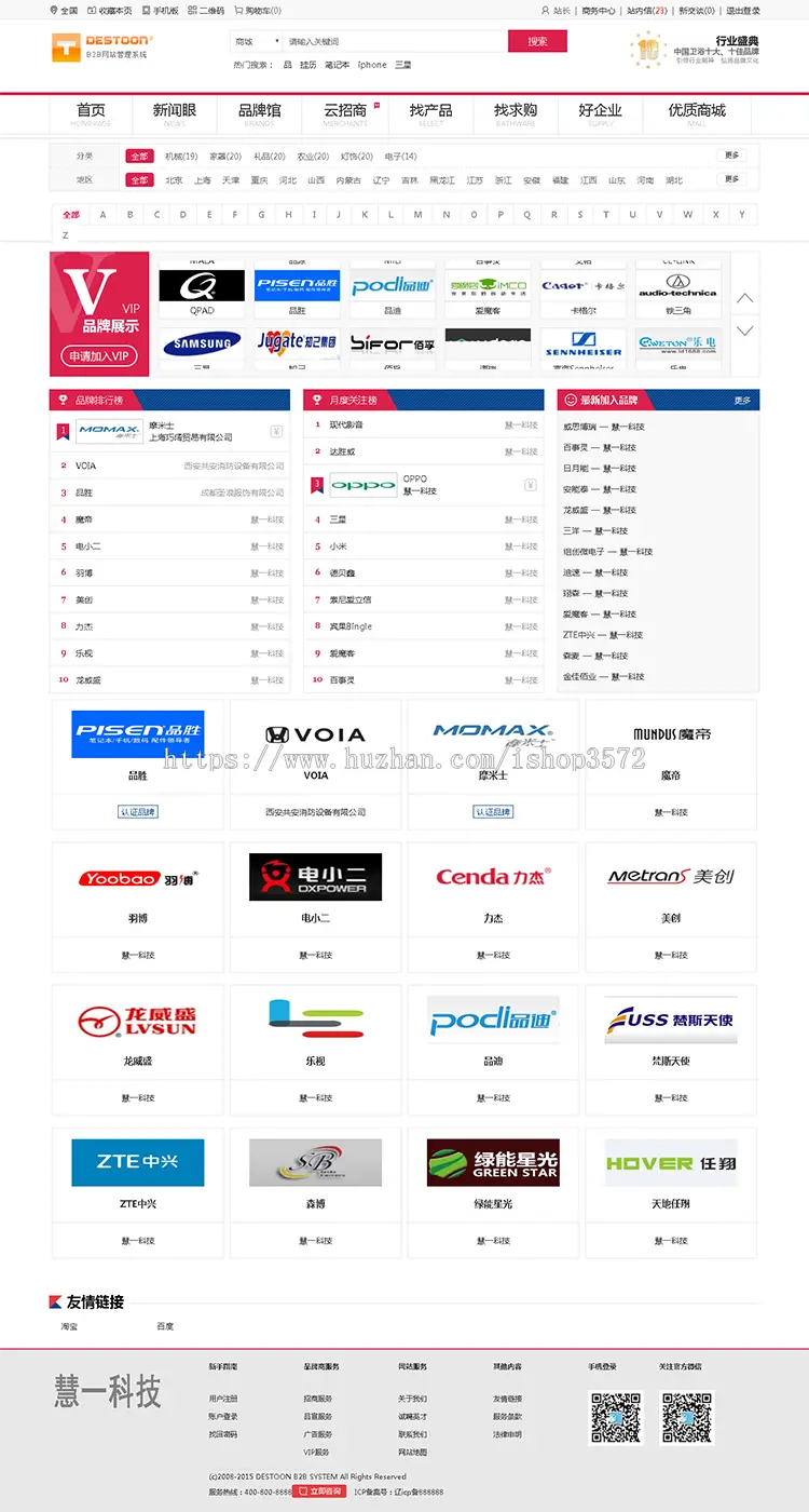 destoon7.0红色单行业模板B2B网站源码送app送手机端送会员主页