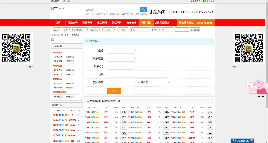 手机靓号网站源码/批量上传/批量删除/可交流安装/支持手机版