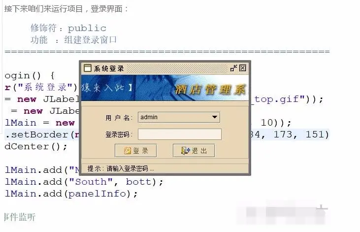 java swing mysql实现的酒店宾馆管理系统源码附视频指导运行教程