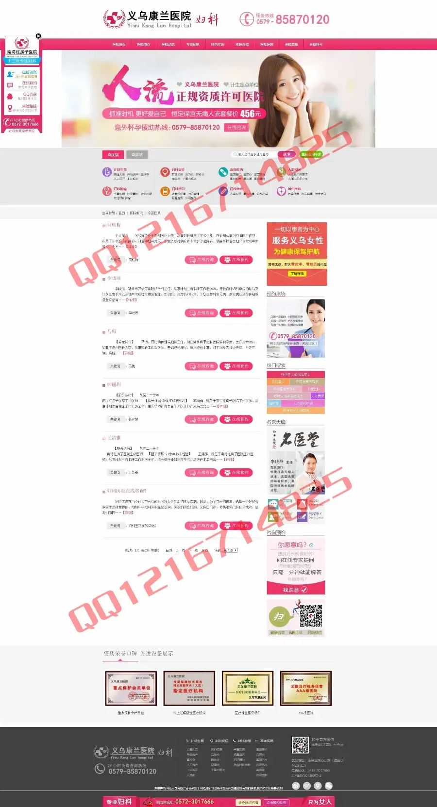 帝国CMS内核大型专科医院官网网站源码PC+WAP版红色专科妇科医院宣传官网网站源码 