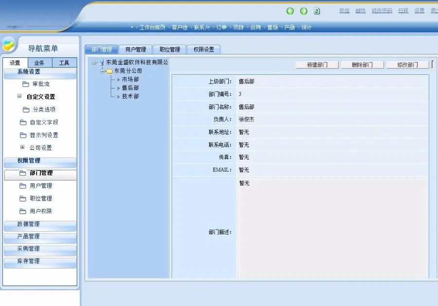 销售管理系统 CRM C# ASP.ENT 源码 