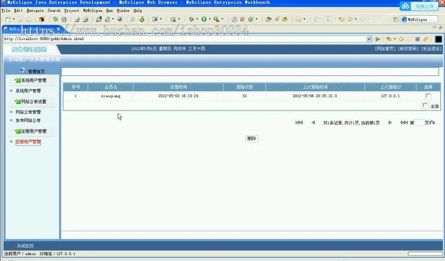 JAVA JSP客户关系管理系统（毕业设计）