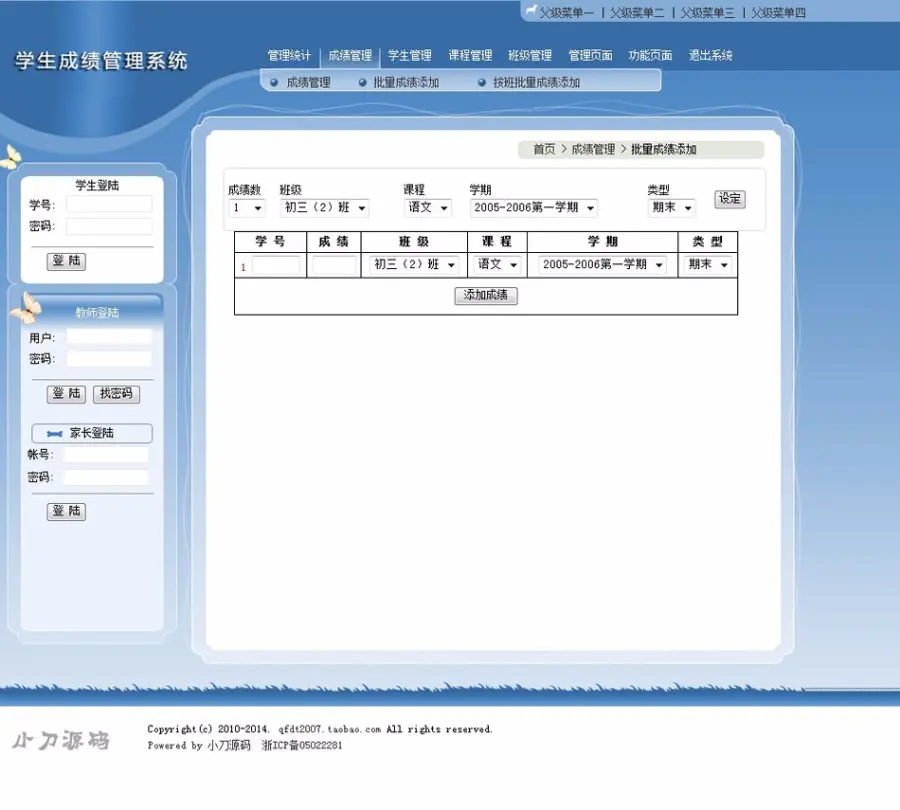 小学初中高中学校学生成绩管理查询系统ASP网站源码 ASP+ACC