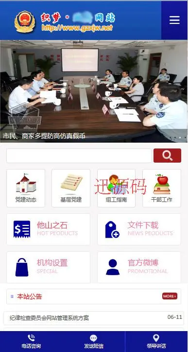 php织梦DEDE蓝色政务事业单位协会网站源码模板带手机版 